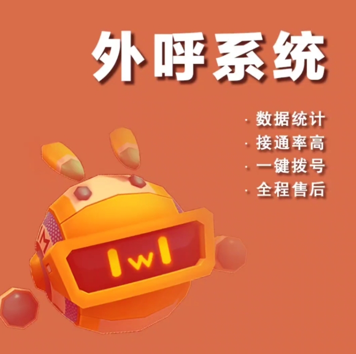 人工外呼系统27.png