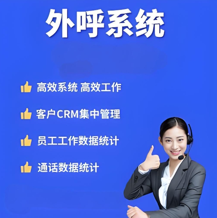 人工外呼系统36.png