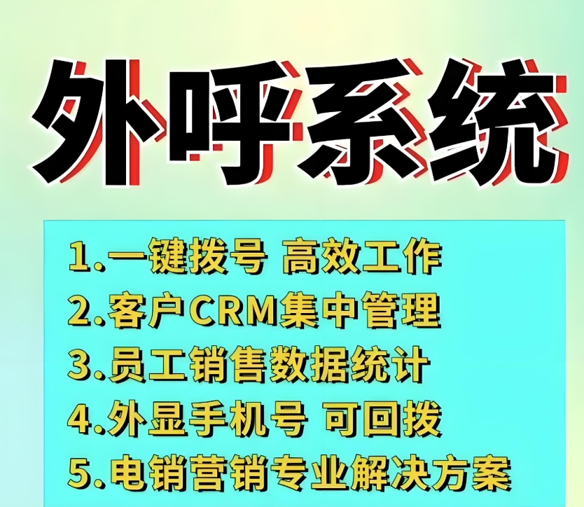 人工外呼系统25.png