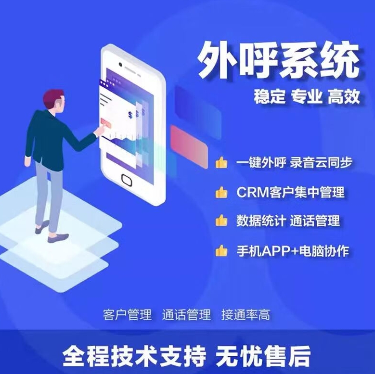 人工外呼系统1.png