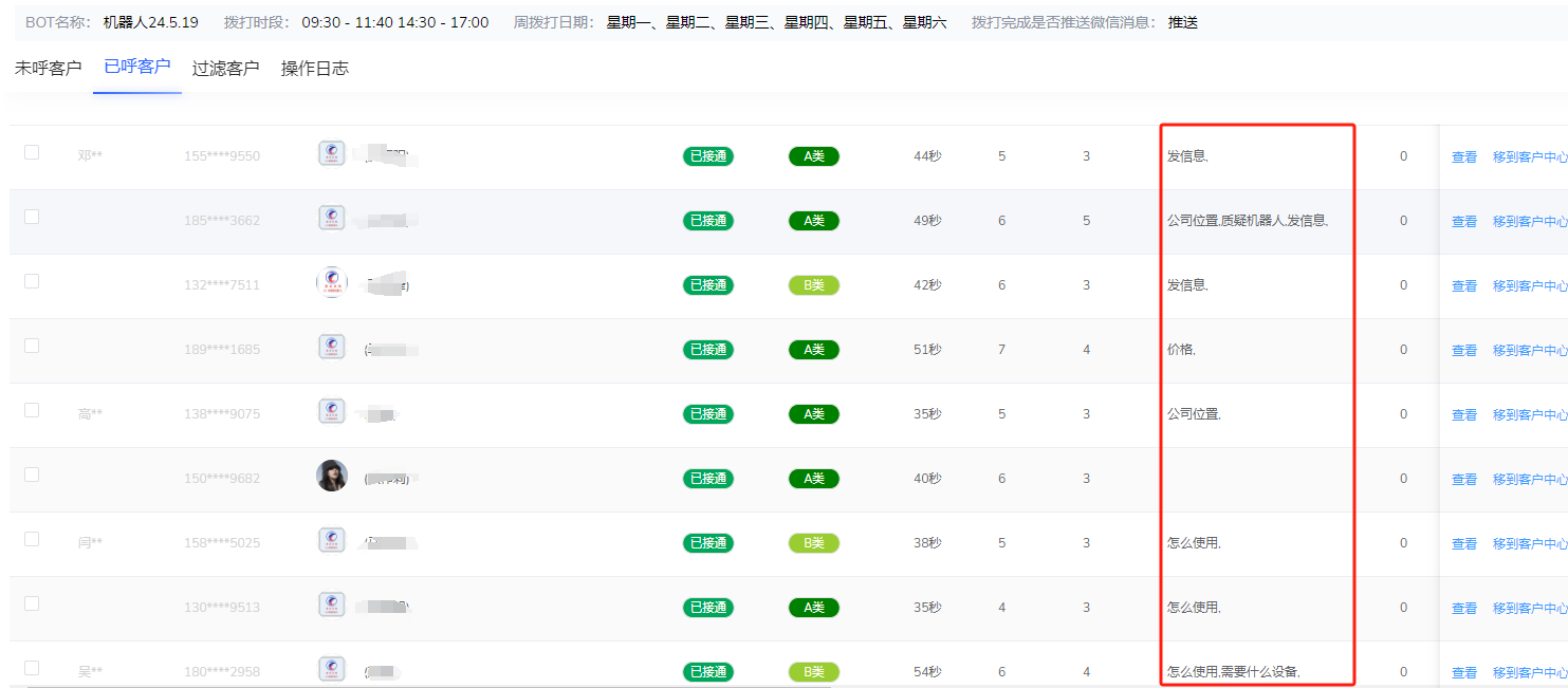 自己使用机器人后台.png