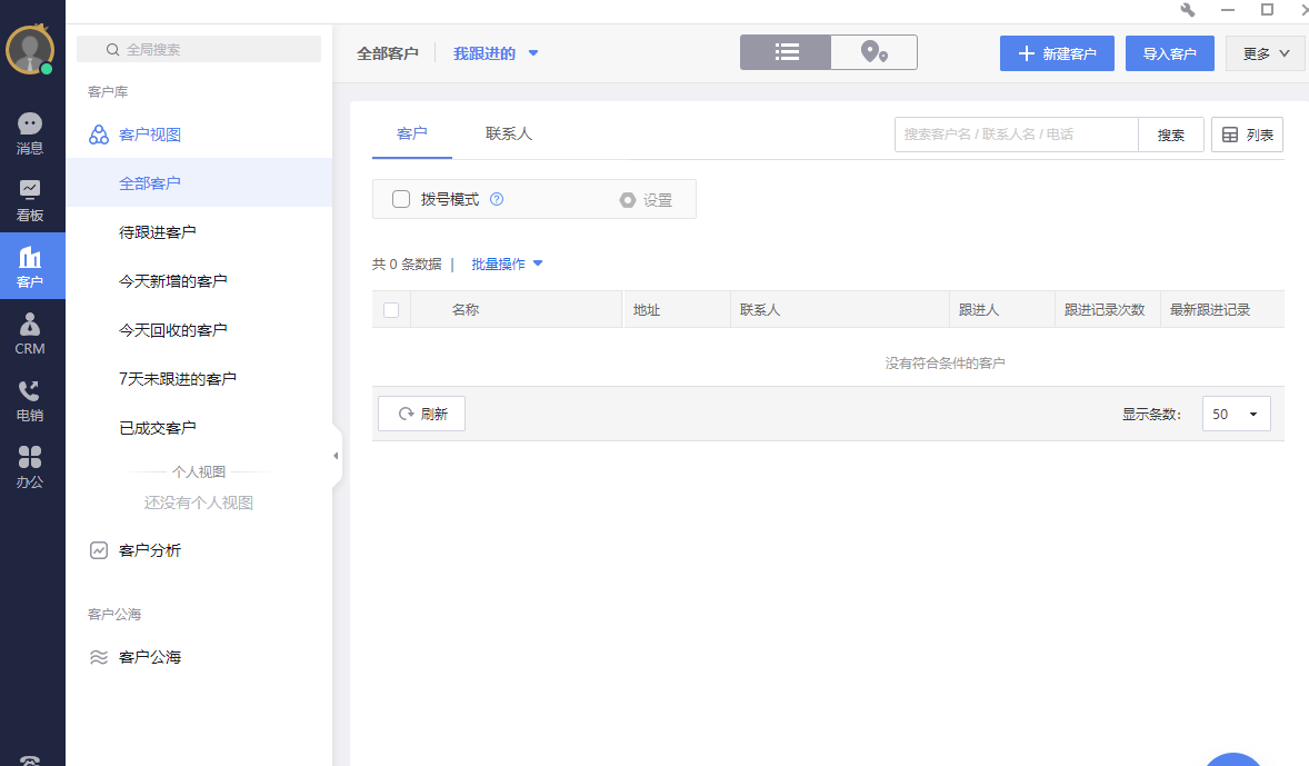 人工外呼系统38.png